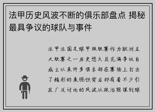 法甲历史风波不断的俱乐部盘点 揭秘最具争议的球队与事件