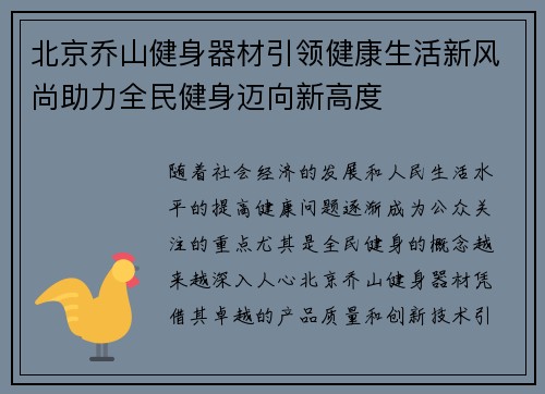 北京乔山健身器材引领健康生活新风尚助力全民健身迈向新高度
