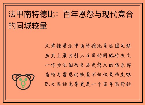 法甲南特德比：百年恩怨与现代竞合的同城较量