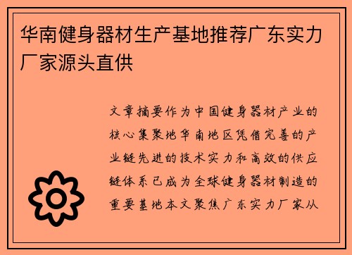 华南健身器材生产基地推荐广东实力厂家源头直供