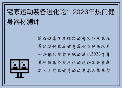 宅家运动装备进化论：2023年热门健身器材测评