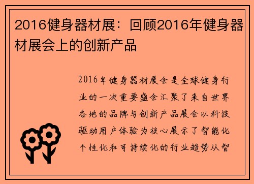 2016健身器材展：回顾2016年健身器材展会上的创新产品