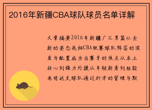 2016年新疆CBA球队球员名单详解