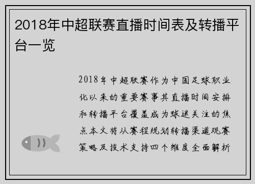 2018年中超联赛直播时间表及转播平台一览