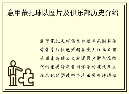 意甲蒙扎球队图片及俱乐部历史介绍
