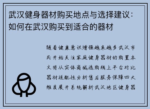 武汉健身器材购买地点与选择建议：如何在武汉购买到适合的器材