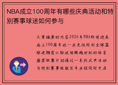 NBA成立100周年有哪些庆典活动和特别赛事球迷如何参与